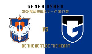 Albirex Niigata vs Gamba