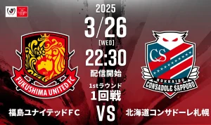 Fukushima United vs Consadole