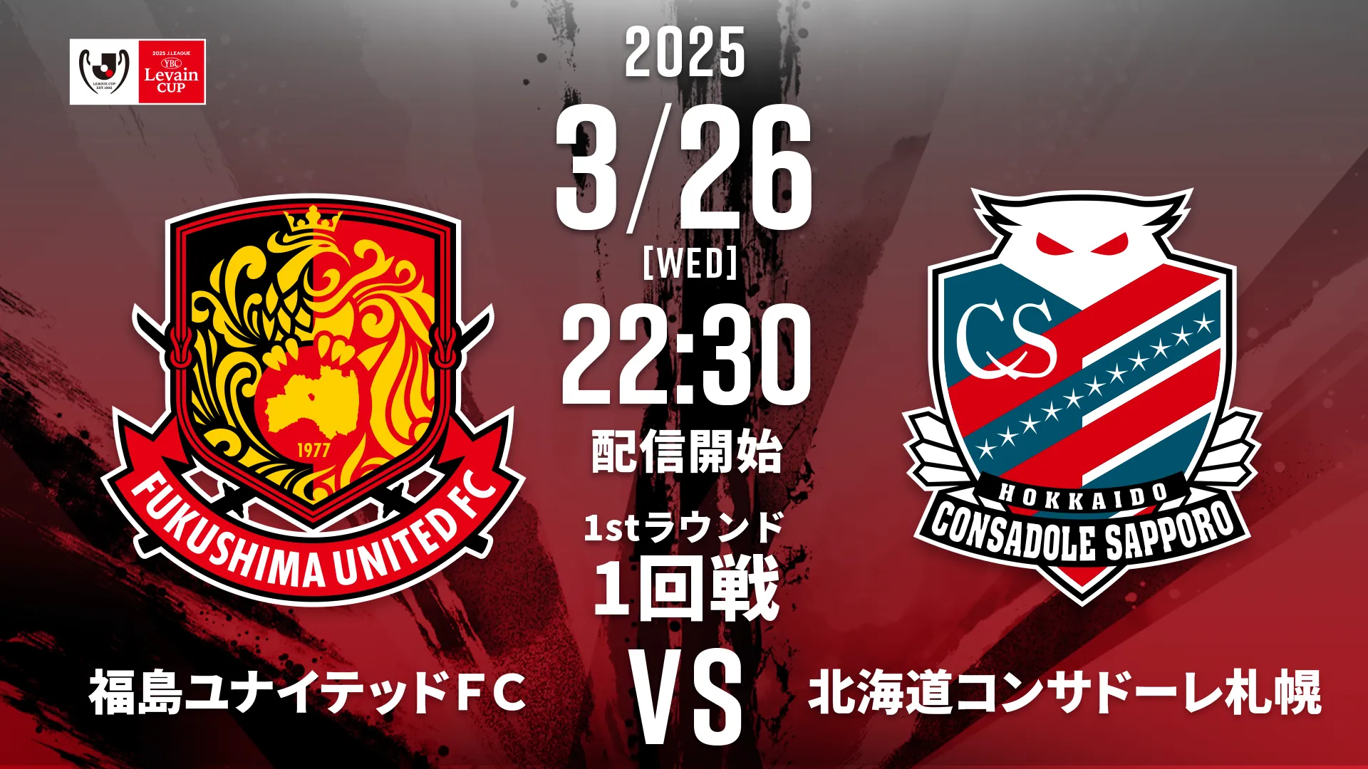 Fukushima United vs Consadole