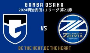 Prediksi Gamba Osaka vs Machida